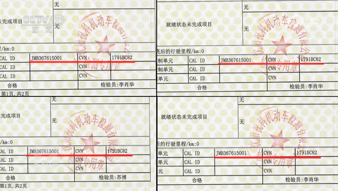 焦点访谈|检测造假现象频出 起底车检站里的“猫腻” 焦点访谈|检测造假现象频出 起底车检站里的“猫腻”