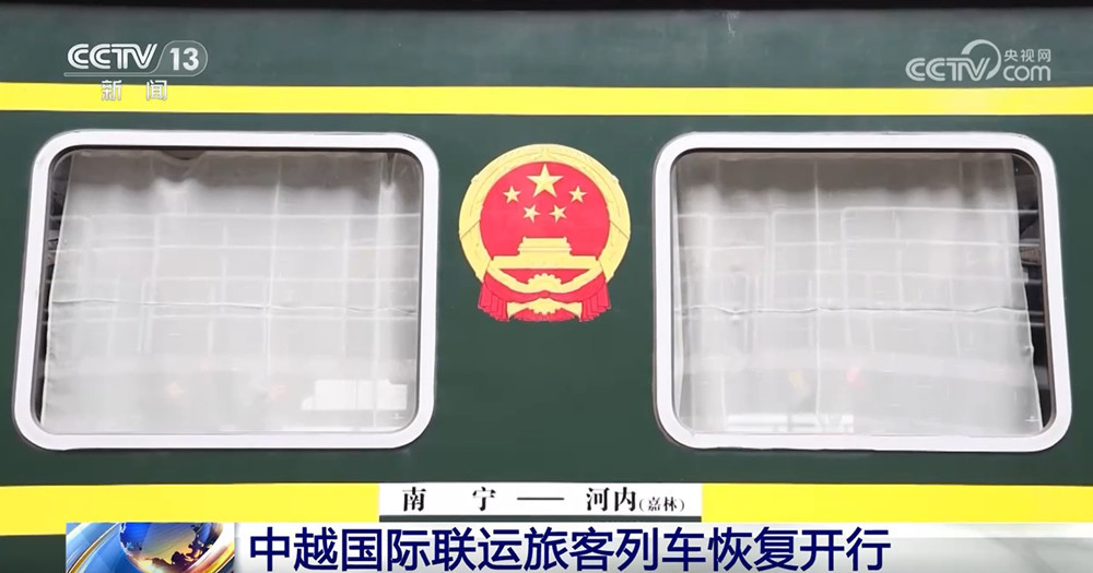 睡一觉就到越南了 中越国际联运旅客列车恢复开行