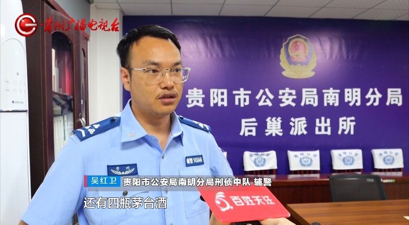 专薅同一个地方?“别墅大盗”反复光顾贵阳这个小区,“执着”的他遇上火眼警察→ 专薅同一个地方?“别墅大盗”反复光顾贵阳这个小区,“执着”的他遇上火眼警察→