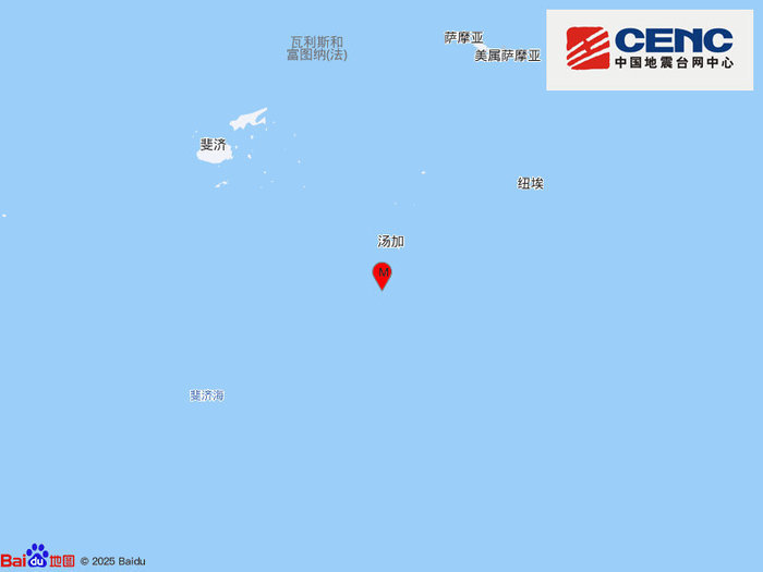 斐济群岛以南海域发生5.5级地震,震源深度10千米 斐济群岛以南海域发生5.5级地震,震源深度10千米