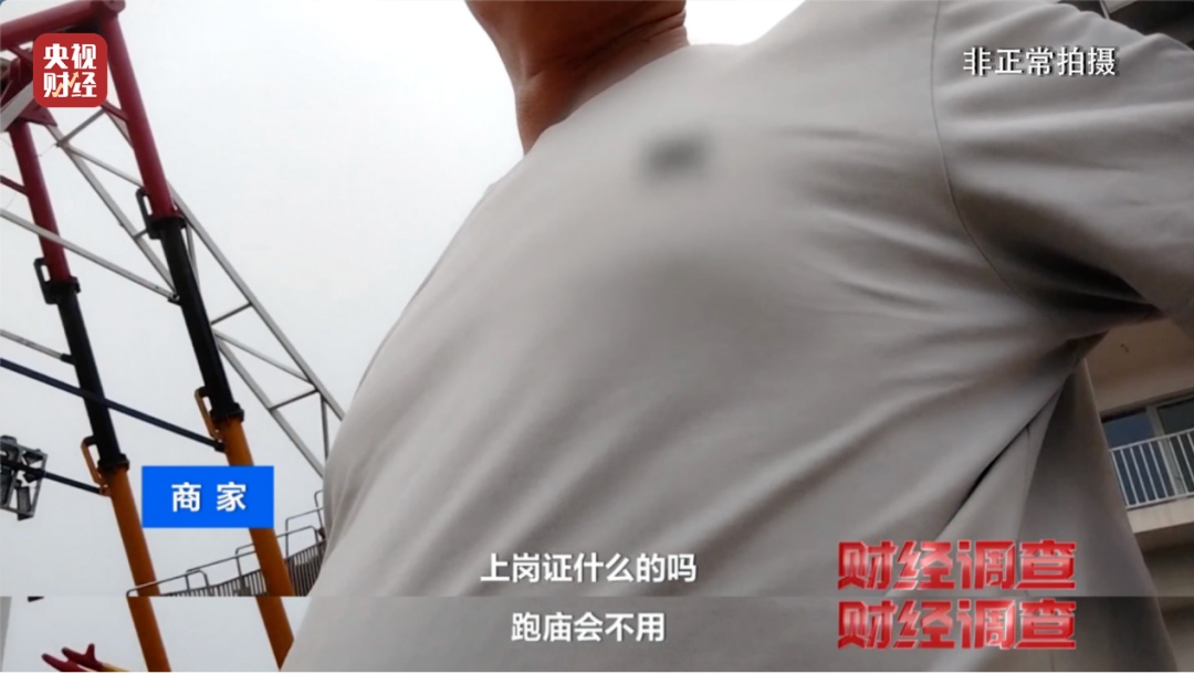 无资质、假手续，在自家院子生产？起底“夺命飞椅”等游乐设施黑产链！