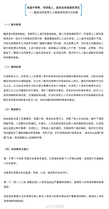 追星中侮辱诽谤他人怎么判？最高法发布典型案例释法