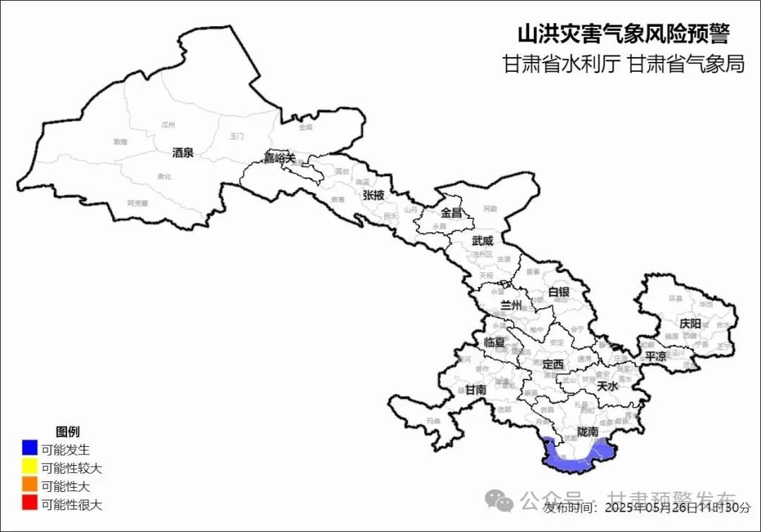 山洪灾害气象风险蓝色预警！甘肃多地有中雨、大雨、暴雨