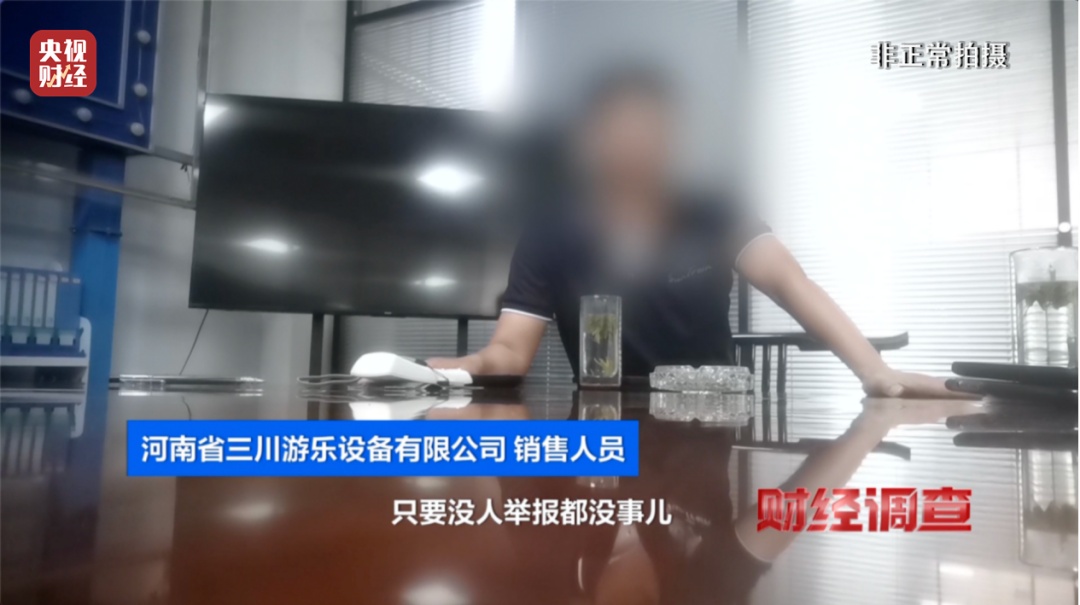 无资质、假手续，在自家院子生产？起底“夺命飞椅”等游乐设施黑产链！