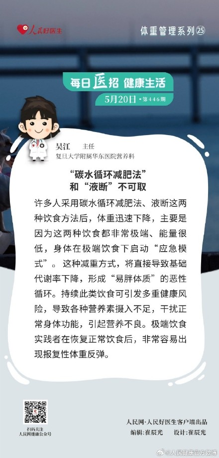 "碳水循环减肥法“和“液断”不可取