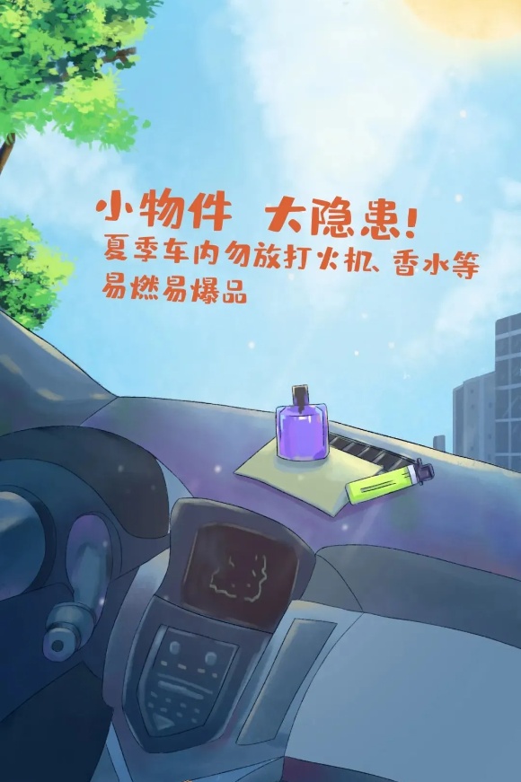 夏季行车 这份安全指南请查收 → 夏季行车 这份安全指南请查收 →