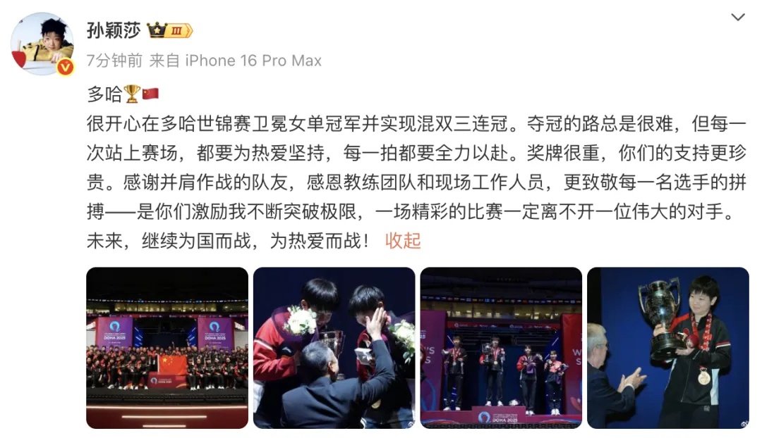 孙颖莎发文回应双冠:每一拍都要全力以赴,继续为国而战 孙颖莎发文回应双冠:每一拍都要全力以赴,继续为国而战