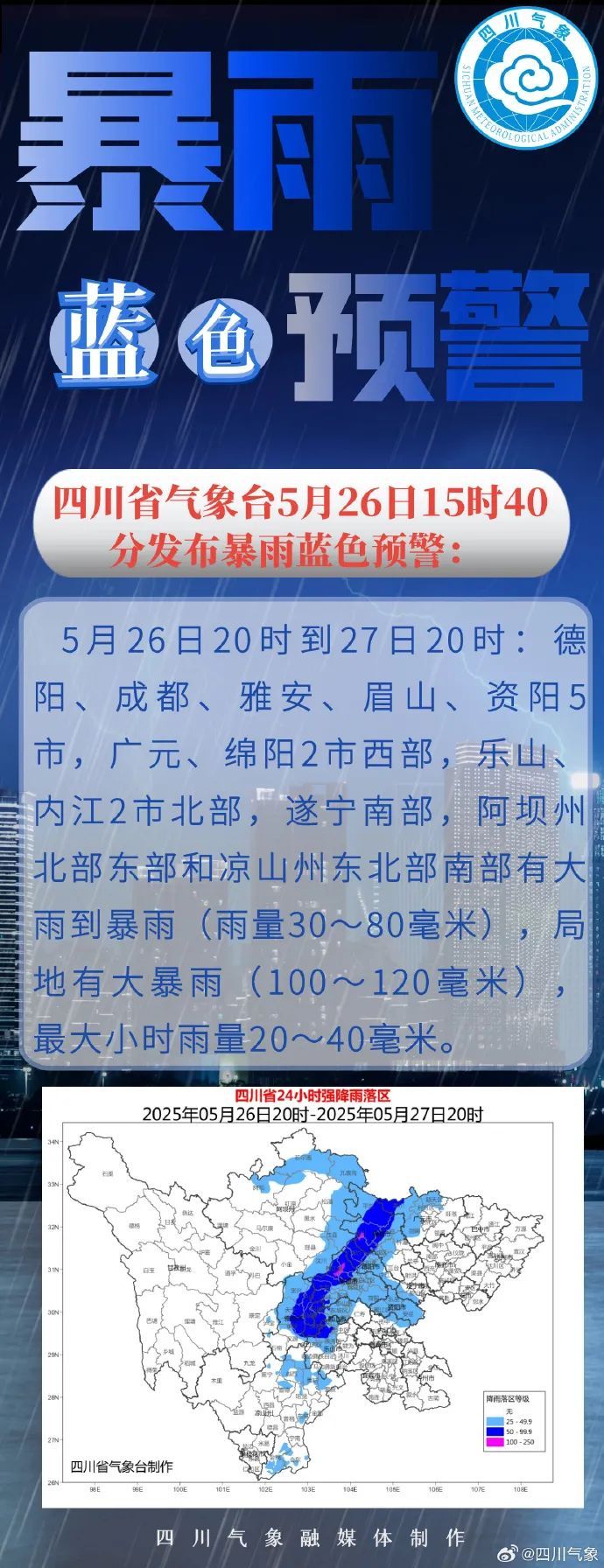 @四川人:今天下班早点回家!暴雨蓝色预警来了! @四川人:今天下班早点回家!暴雨蓝色预警来了!