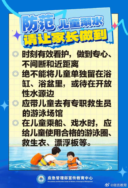 溺水高发期，请注意涉水安全