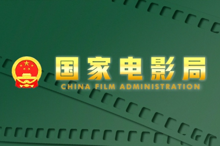 国家电影局:鼓励香港澳门在内地投资设立电影制作公司 国家电影局:鼓励香港澳门在内地投资设立电影制作公司