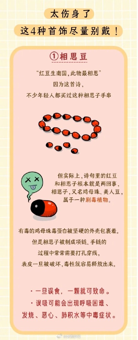 小心伤身!这几种首饰尽量别戴 小心伤身!这几种首饰尽量别戴