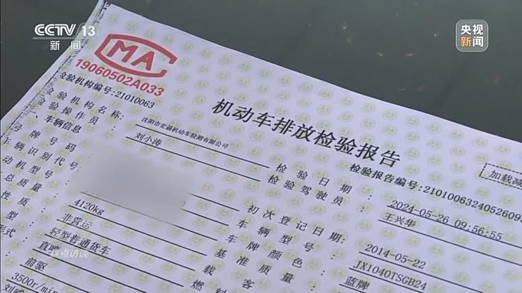 问题车竟能带病上路!总台调查起底尾气排放检测乱象 问题车竟能带病上路!总台调查起底尾气排放检测乱象