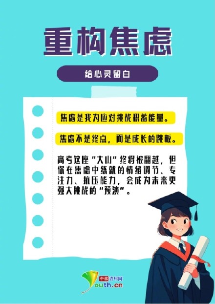 高考将近,适度的紧张是正常现象,但过度焦虑反而会影响备考状态 高考将近,适度的紧张是正常现象,但过度焦虑反而会影响备考状态