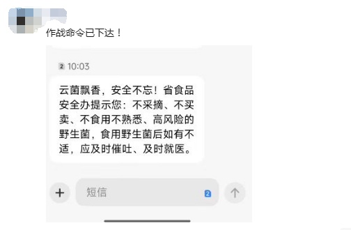 今天，很多云南人都收到了这条短信