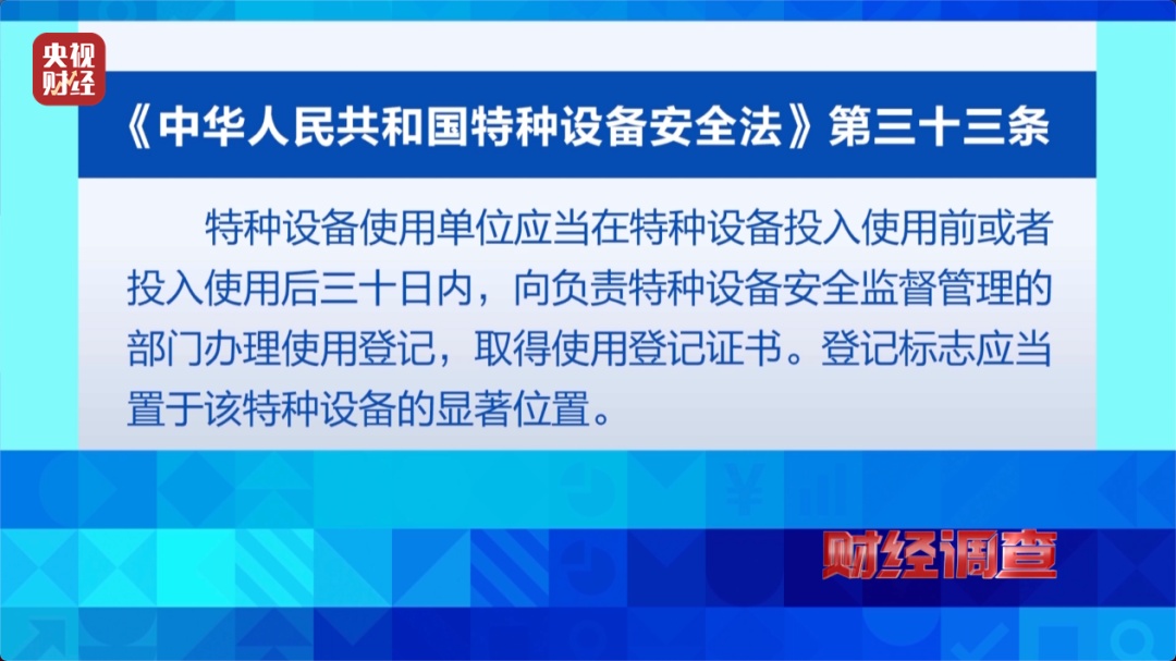 无资质、假手续，在自家院子生产？起底“夺命飞椅”等游乐设施黑产链！