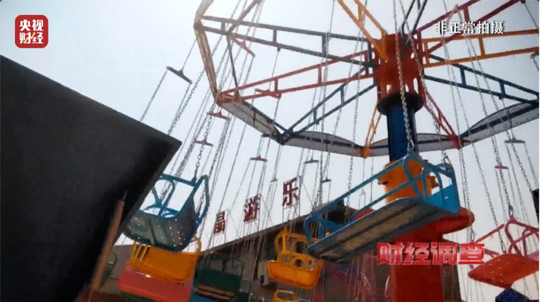 无资质、假手续，在自家院子生产？起底“夺命飞椅”等游乐设施黑产链！