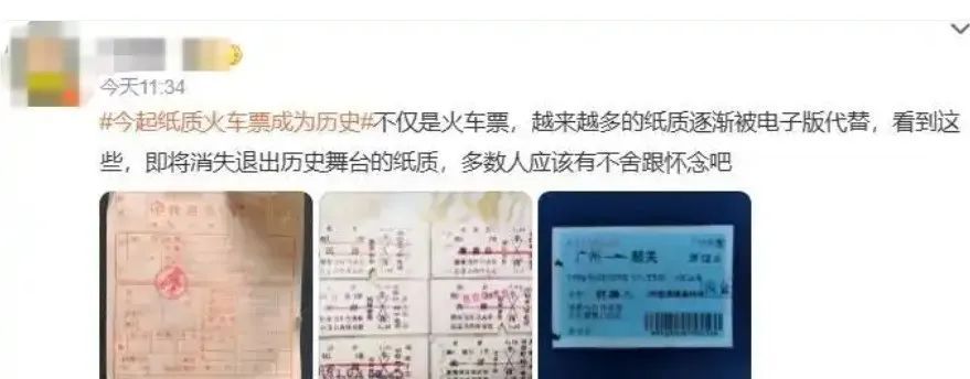 网友打印出“最后一张火车红票”?这是谁的青春啊! 网友打印出“最后一张火车红票”?这是谁的青春啊!