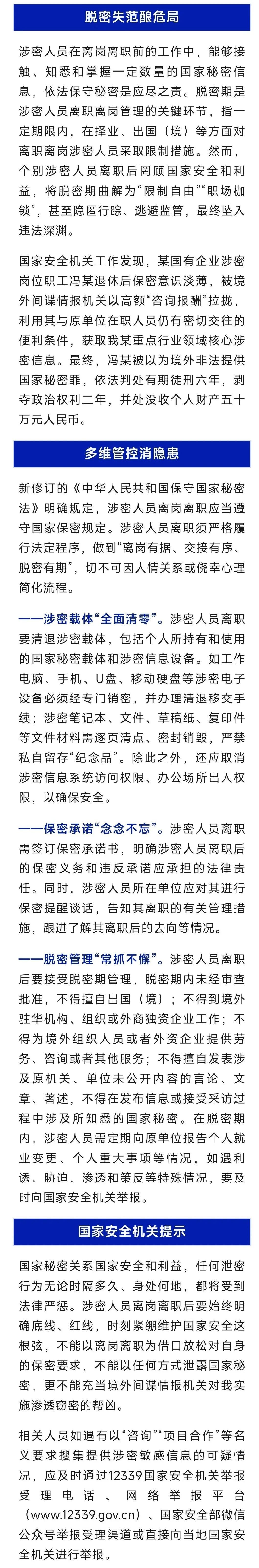 退休后为境外提供国家秘密，冯某被判刑！