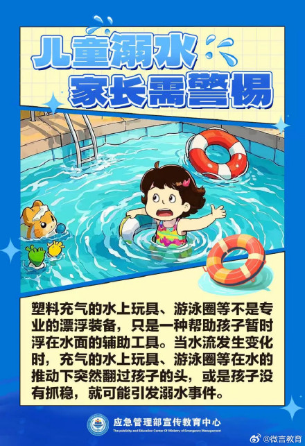 溺水高发期，请注意涉水安全