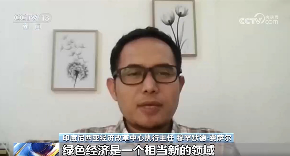 中国-东盟自贸区3.0版谈判完成 印尼专家：将为区域内各国发展带来福祉