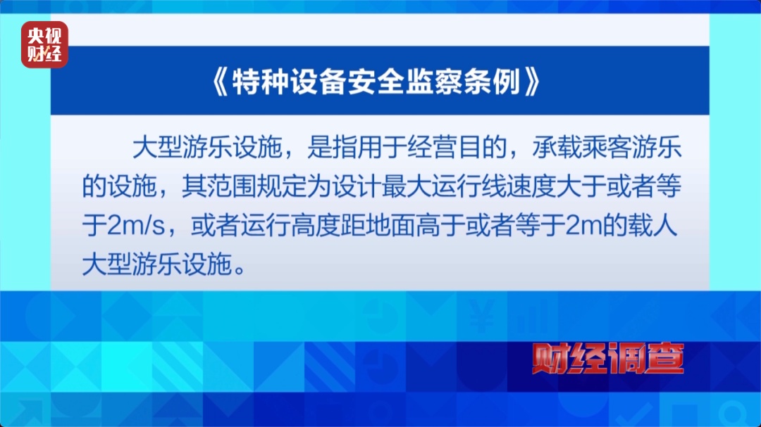 无资质、假手续，在自家院子生产？起底“夺命飞椅”等游乐设施黑产链！