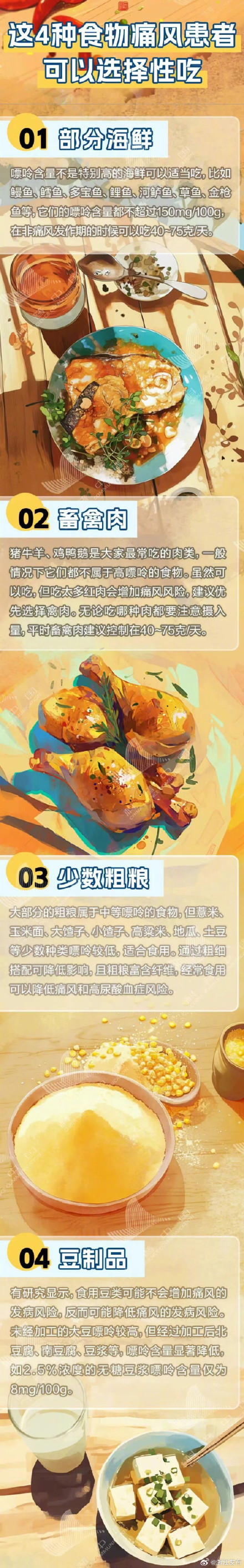 想要控制好痛风,这6类食物最好别碰 想要控制好痛风,这6类食物最好别碰