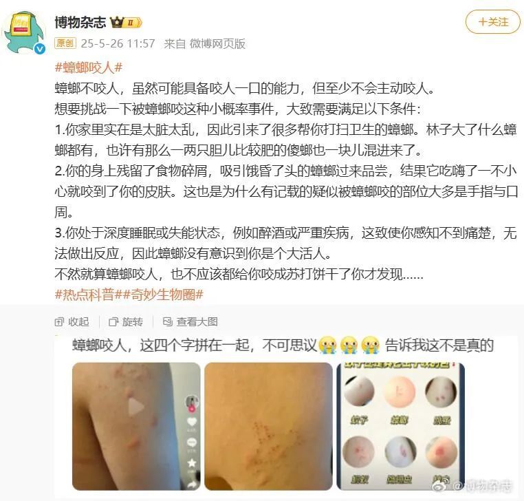 “蟑螂咬人”冲上热搜！网友急了，真相是……