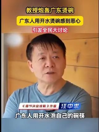 教授称广东人烫碗“恶心”,网友们坐不住了 教授称广东人烫碗“恶心”,网友们坐不住了