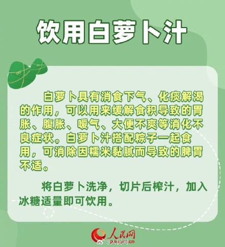 6个吃粽子助消化小妙招 6个吃粽子助消化小妙招