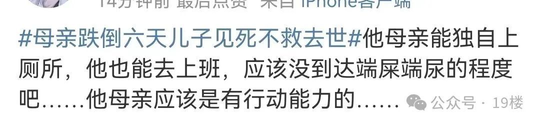 66岁母亲倒卧厕所6天后死亡,同住儿子“见死不救”!邻居:他是个孝子 66岁母亲倒卧厕所6天后死亡,同住儿子“见死不救”!邻居:他是个孝子