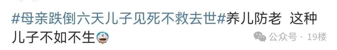 66岁母亲倒卧厕所6天后死亡,同住儿子“见死不救”!邻居:他是个孝子 66岁母亲倒卧厕所6天后死亡,同住儿子“见死不救”!邻居:他是个孝子