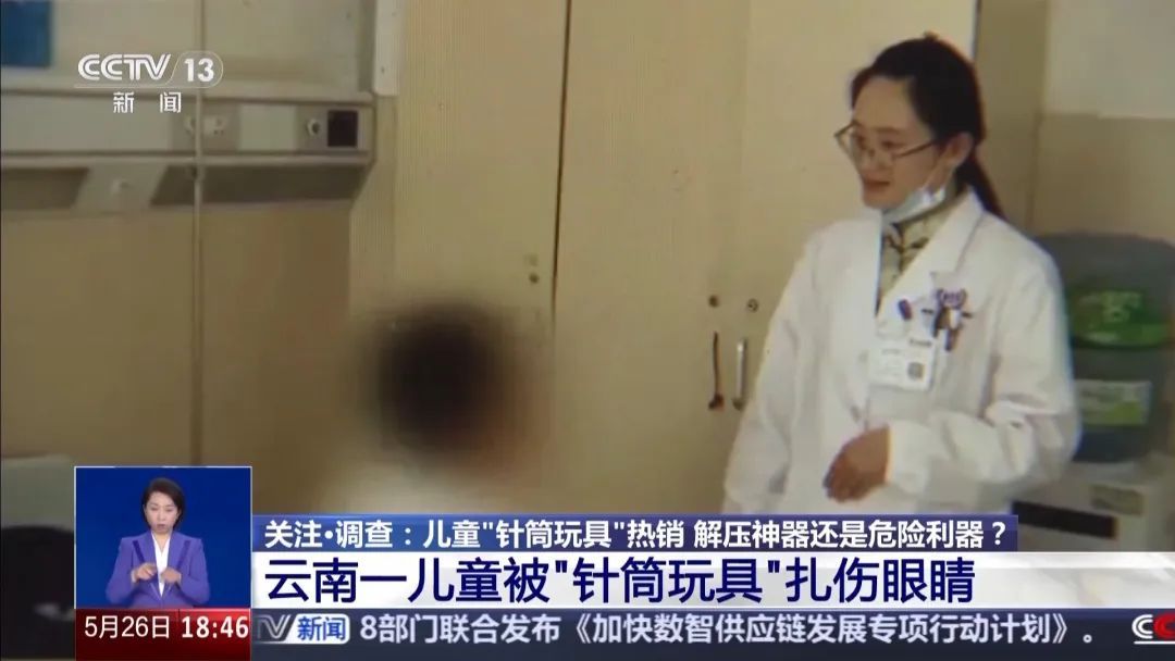 学校周边卖“网红玩具”，家长愤怒！央视曝光→