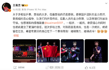 王曼昱发文回顾多哈世乒赛