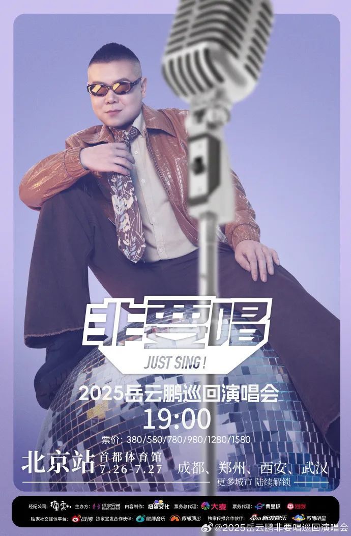 岳云鹏官宣将开演唱会,郭德纲表示将到现场支持!时间地点定了 岳云鹏官宣将开演唱会,郭德纲表示将到现场支持!时间地点定了