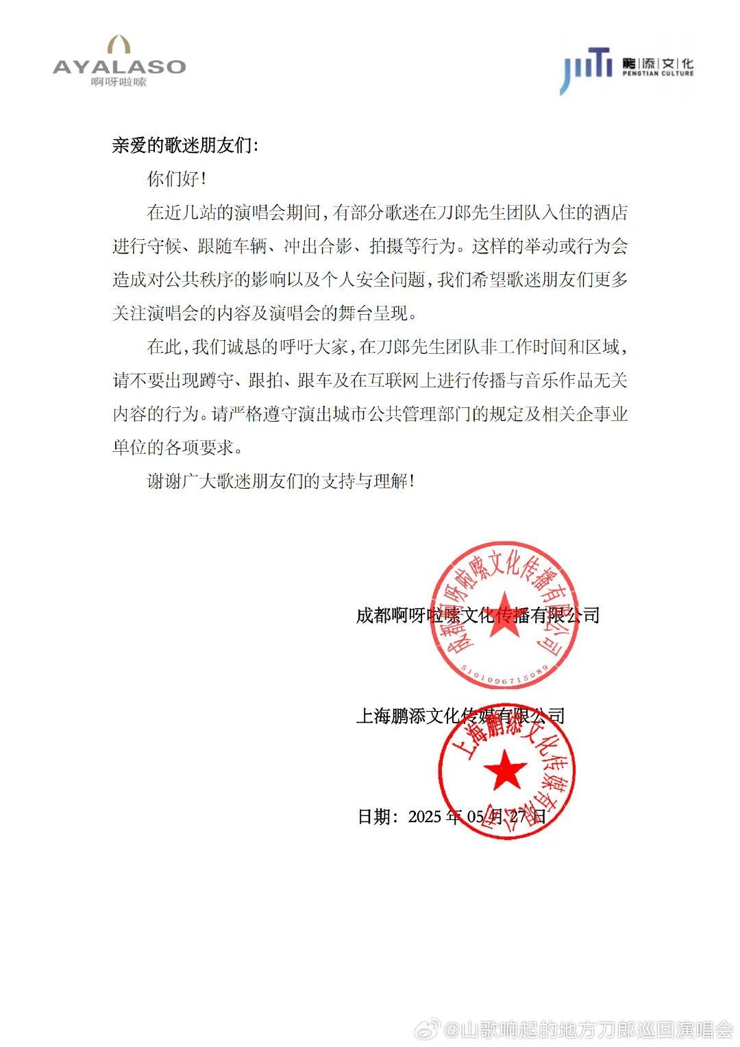 刀郎经纪公司呼吁停止蹲守跟拍跟车,有歌迷跟随刀郎车辆冲出合影 刀郎经纪公司呼吁停止蹲守跟拍跟车,有歌迷跟随刀郎车辆冲出合影