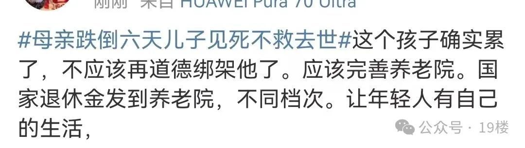 66岁母亲倒卧厕所6天后死亡,同住儿子“见死不救”!邻居:他是个孝子 66岁母亲倒卧厕所6天后死亡,同住儿子“见死不救”!邻居:他是个孝子