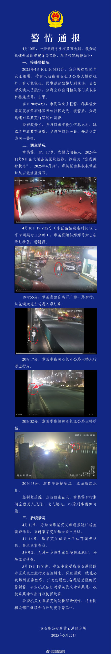 警方通报17岁失联女生系坠江