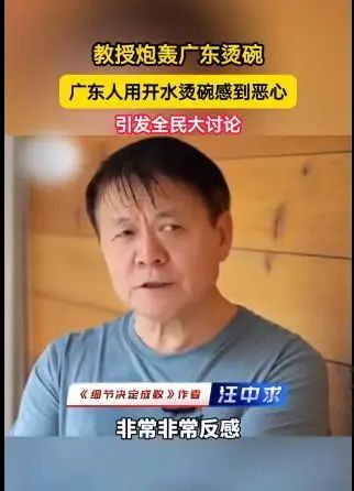 教授称广东人烫碗“恶心”,网友们坐不住了 教授称广东人烫碗“恶心”,网友们坐不住了
