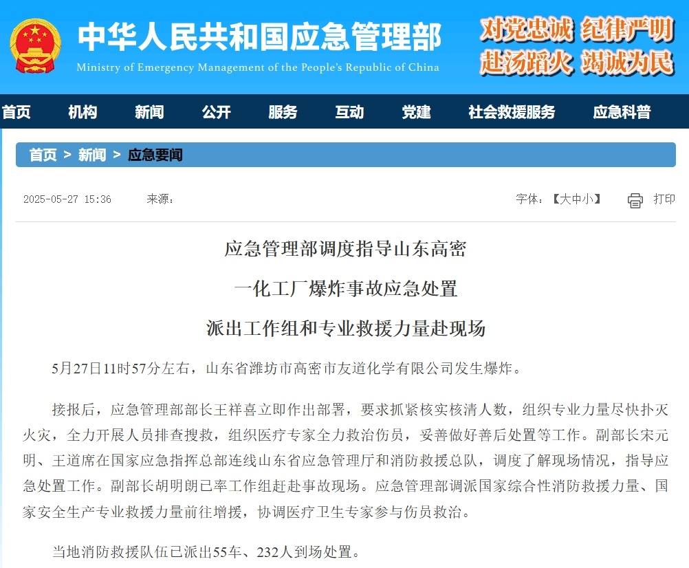 应急管理部派出工作组赴山东高密 应急管理部派出工作组赴山东高密