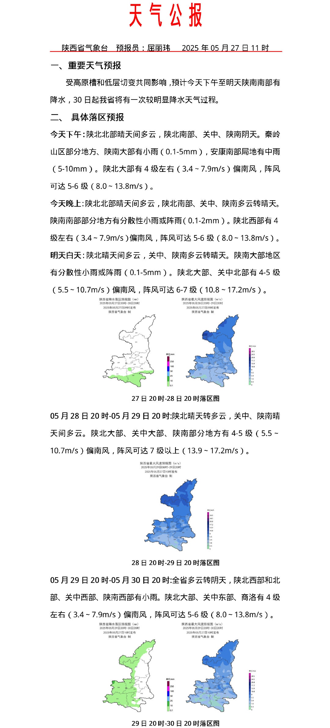 短时暴雨→西安即将进入多雨时期！陕西天气预报