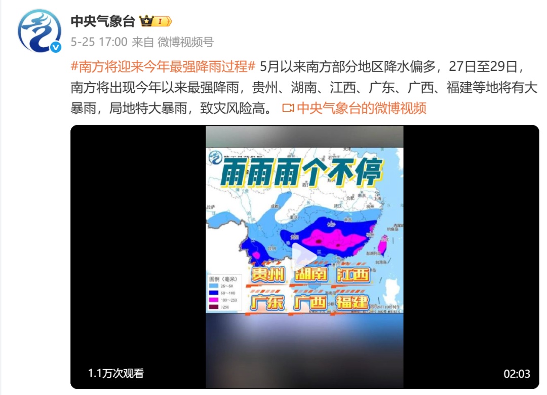 第二波“龙舟水”来袭，广东暴雨即将进入最强时段
