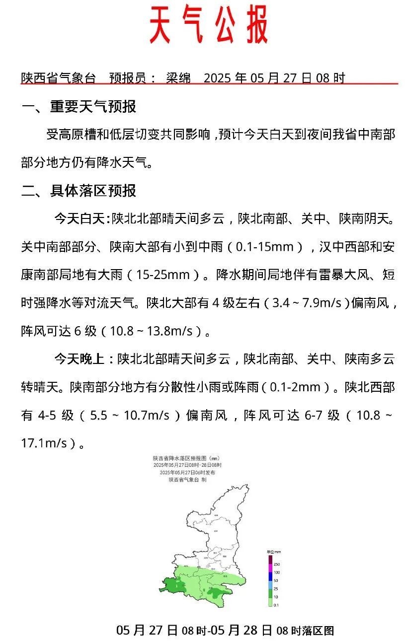 短时暴雨→西安即将进入多雨时期！陕西天气预报