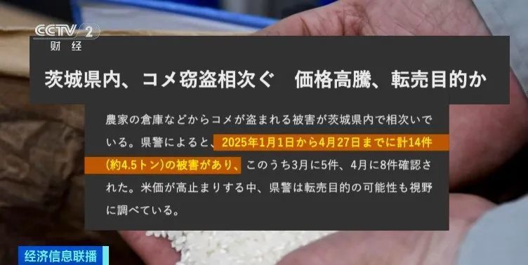 价格暴涨！大米频频被盗！日本什么情况？