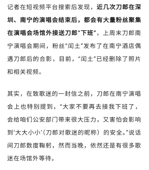 刀郎经纪公司呼吁停止蹲守跟拍跟车,有歌迷跟随刀郎车辆冲出合影 刀郎经纪公司呼吁停止蹲守跟拍跟车,有歌迷跟随刀郎车辆冲出合影