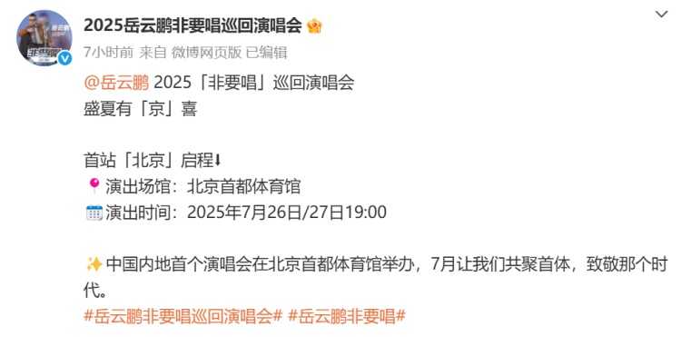 岳云鹏官宣将开演唱会,郭德纲表示将到现场支持!时间地点定了 岳云鹏官宣将开演唱会,郭德纲表示将到现场支持!时间地点定了