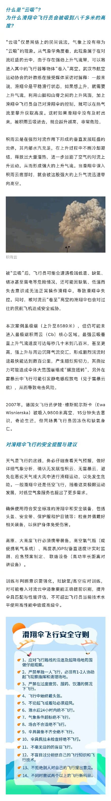 滑翔伞爱好者被云吸至平流层 ？啥是云吸？