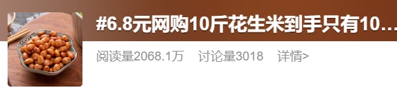直播间买10斤花生米到手只有10粒！商家算欺诈吗？律师解读