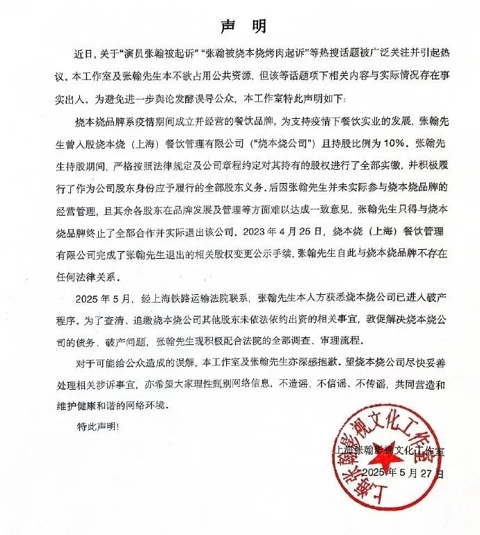 冲上热搜！演员张翰回应被起诉