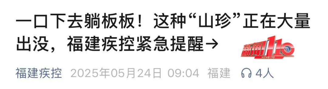 不要吃，不要碰！福州近期也出现了！