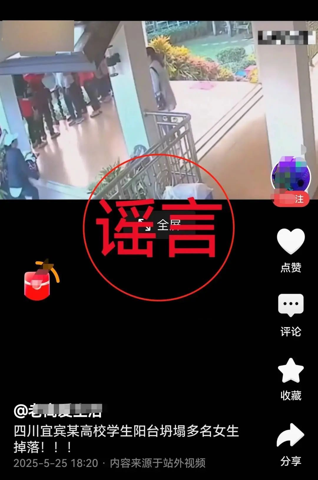 四川宜宾某高校学生阳台坍塌,多名女生掉落?官方辟谣 四川宜宾某高校学生阳台坍塌,多名女生掉落?官方辟谣